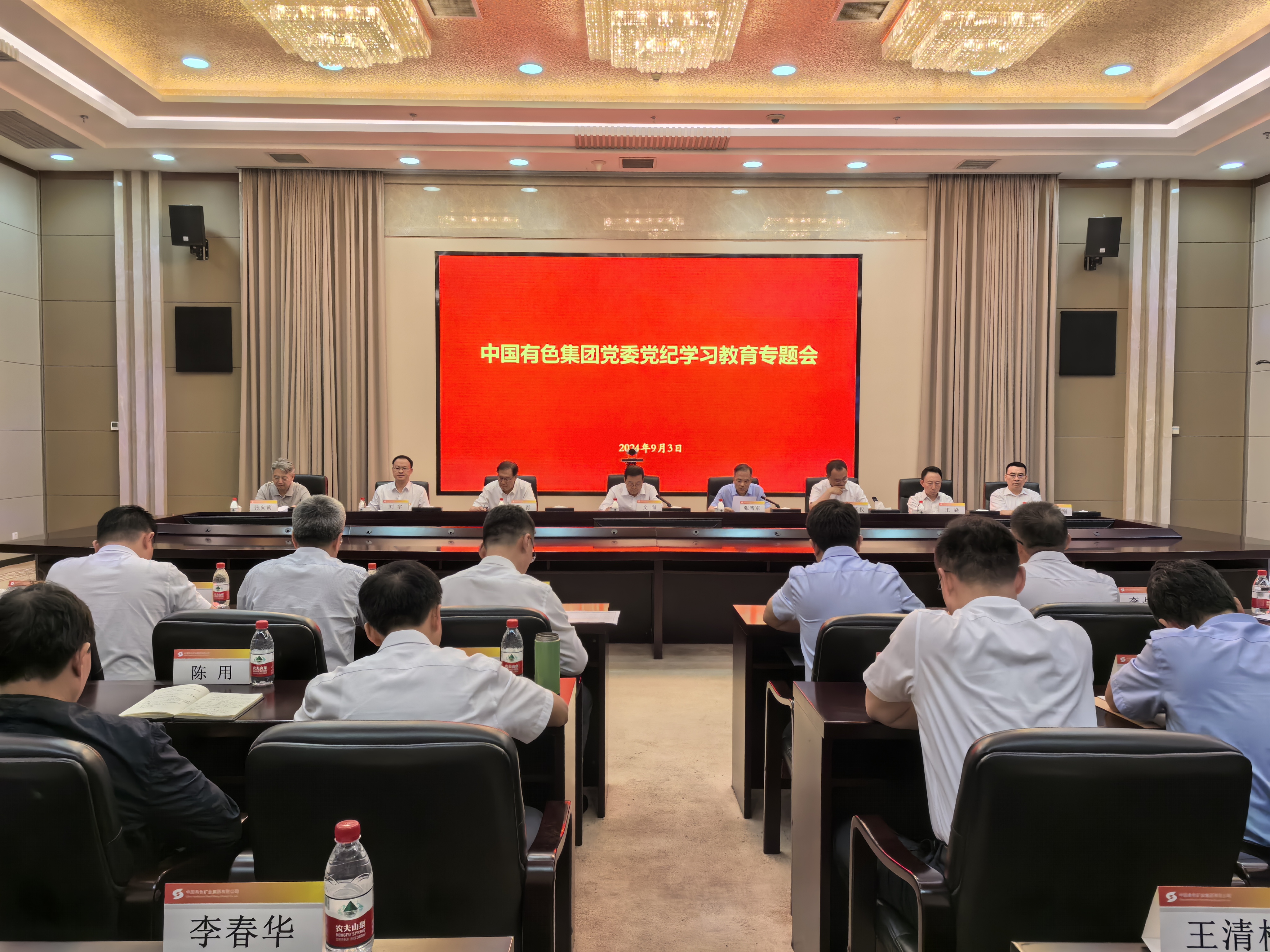 中國(guó)有色集團(tuán)黨委召開(kāi)黨紀(jì)學(xué)習(xí)教育專題會(huì)議